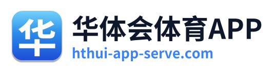 华体会体育APP